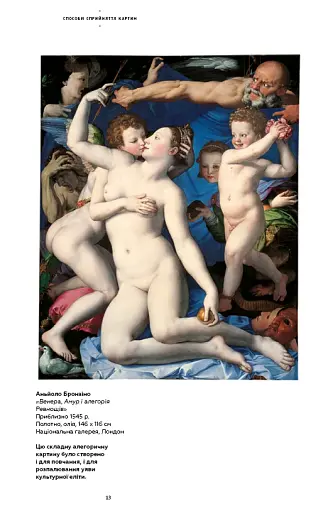 Як розглядати картини - фото 12