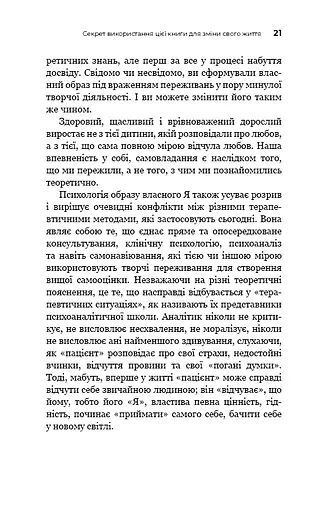 Психокібернетика - фото 20