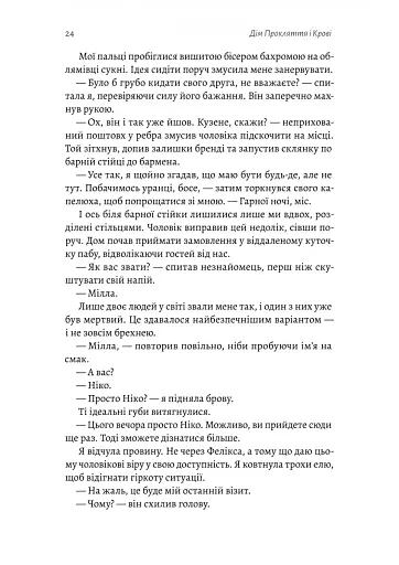 Дім Прокляття і Крові. Порядок і Хаос. Книга 1 - фото 17