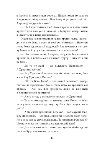 І будуть люди. Частина 2 - фото 11