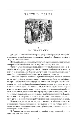 Граф Монте-Крісто. Том 1 - фото 5