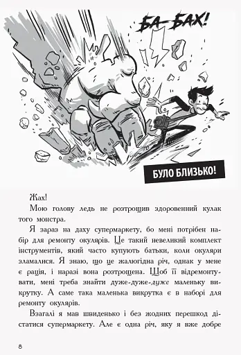 Останні діти на Землі : Останні підлітки на Землі. Книга 1 - фото 5