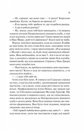 Шах і мат - фото 9