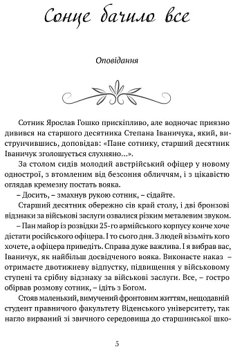 Місяць любови : оповідання, образки, етюди, історична повість - фото 2