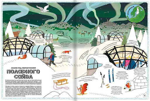 Атлас пригод - фото 6