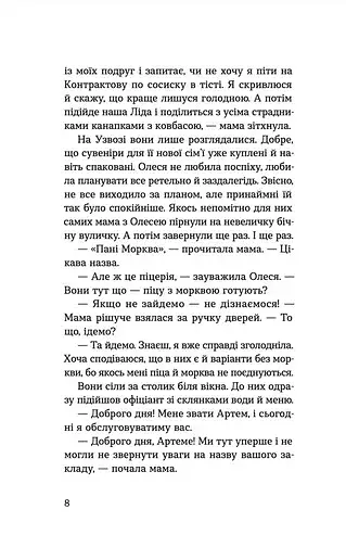 Любов, Америка і світло - фото 7