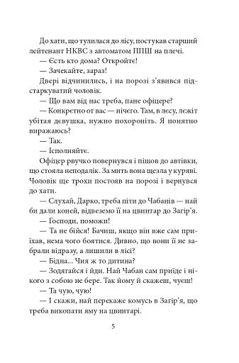 Цвіт споришу. Новели, оповідки, бувальщини - фото 3