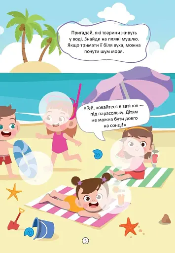 Малюки-розумнички. Друзі й подружки - фото 2