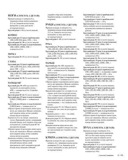 Гаррі Поттер. Магія плетіння. Офіційна книга плетених моделей за мотивами улюблених фільмів - фото 12