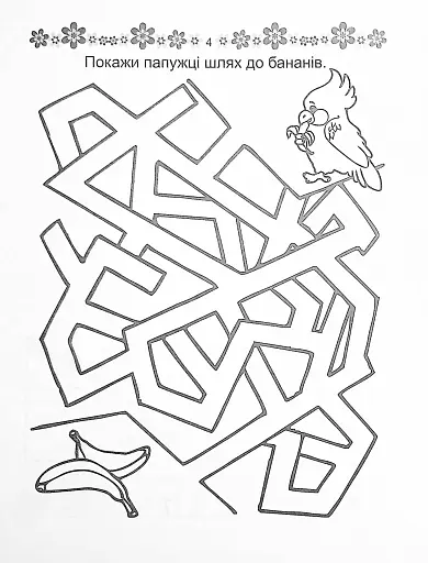 Прописи. Пишемо букви 4+ - фото 4