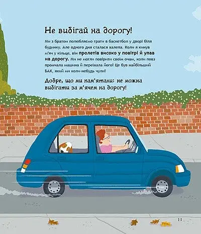 Книжки про безпеку. Що дітям варто знати про безпеку - фото 3