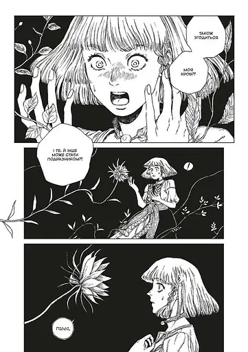 Відьомський рай. Том 5 - фото 5