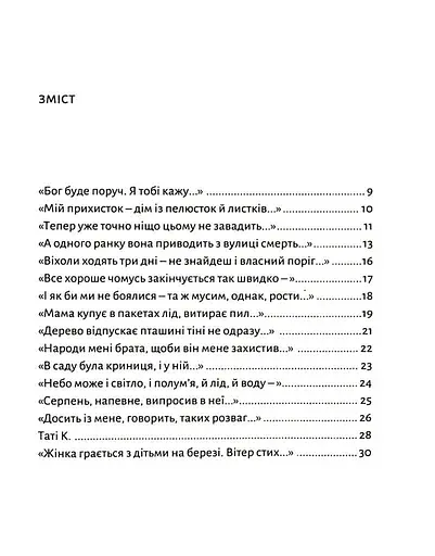 Книга Не болить - Катерина Бабкіна (Комора) - фото 2