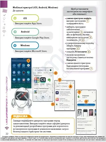 Інформатика 7 клас. Підручник - фото 6