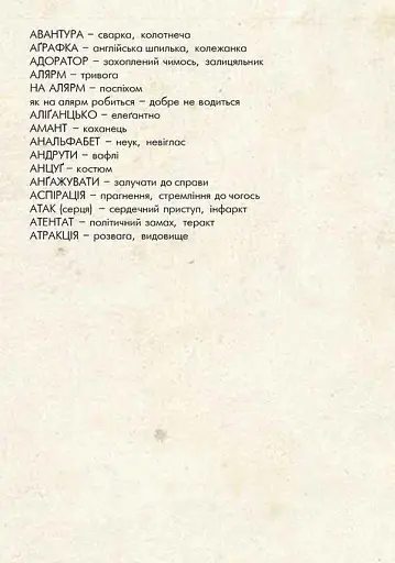 Автентична Львівська Абетка "Ґвара" - фото 5