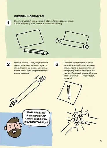 Не нудьгуй! Ідеї та поради для цікавого дозвілля - фото 6