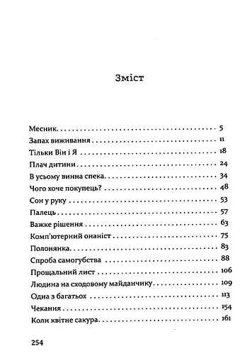Книга Коли квітне сакура - Лідія Орбан-Лембрик (Книги-XXI) - фото 3