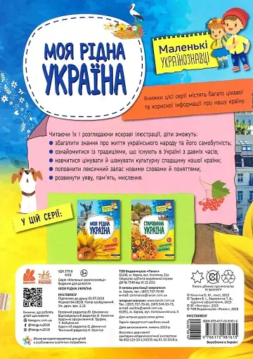 Моя рідна Україна - Ольга Казакіна - фото 2