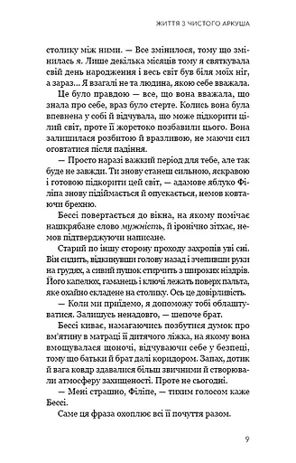 Життя з чистого аркуша - фото 5