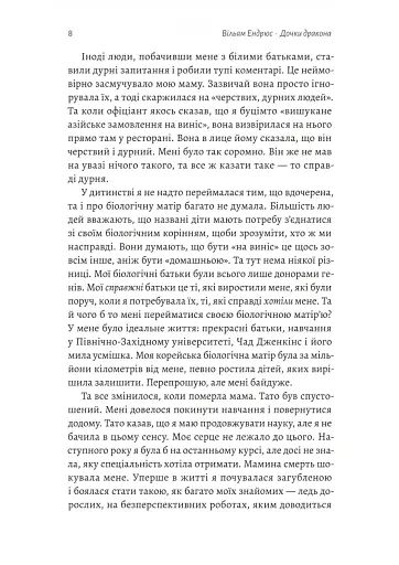 Дочки дракона - фото 3