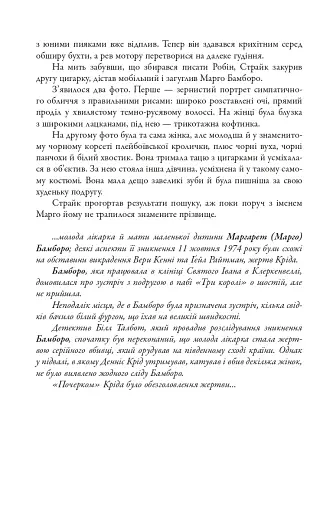 Бентежна кров. Детектив Корморан Страйк. Книга 5 - фото 9