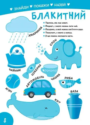 Smart Kids. Вивчаємо кольори 3+ - фото 4