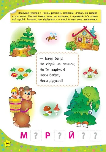 117 розумних наліпок. Читаю по складах. 4-5 років - фото 5