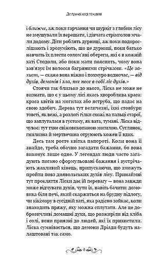 Де причаїлася темрява - фото 5