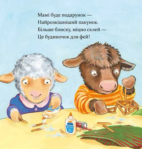 Лама Лама і різдвяна драма - фото 4