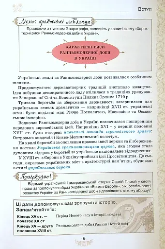 Історія України 8 клас - фото 3
