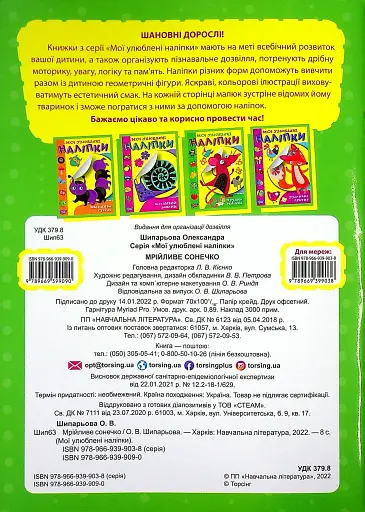 Мої улюблені наліпки. Мрійливе сонечко - фото 2