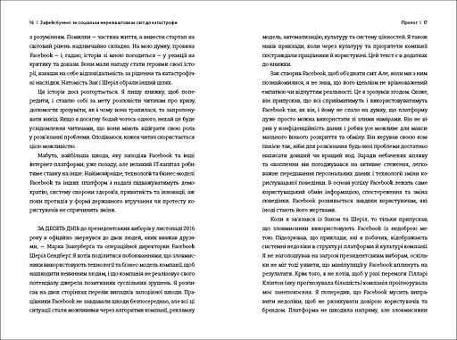 Зафейсбучені: як соціальна мережа штовхає світ до катастрофи. ТВЕРДА ОБКЛАДИНКА! Автор Роджер Макнамі - фото 5