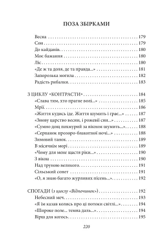 Рання лірика. Максим Рильський - фото 12