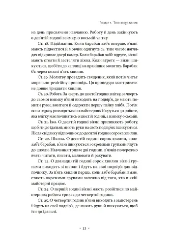 Наглядати й карати. Народження в'язниці - фото 7