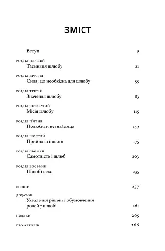 Невідомий шлюб - фото 3