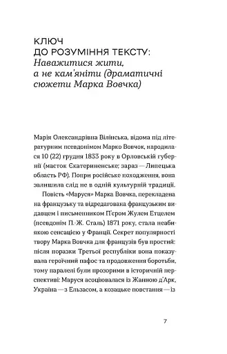 Інститутка. Оповідання - фото 4