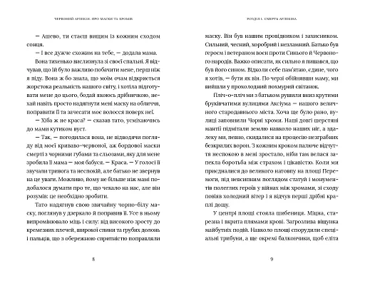 Червоний Арлекін. Книга 1. Про маски та хромів - фото 2