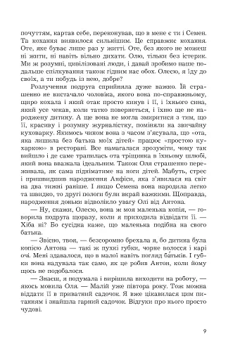 Щит із неба - фото 7