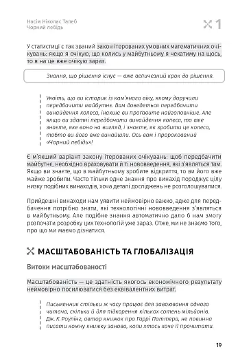 Яким буде завтра. 12 книжок в одній, що допоможуть досягти успіху в буремні часи. Збірник самарі + аудіокнижка - фото 18