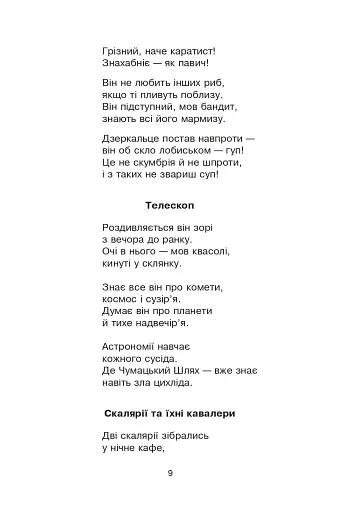 Зоряне слово. Книга для читання. 1 клас - фото 10