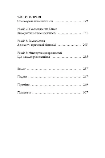 Нонсенс: осягнути і перемогти - фото 5