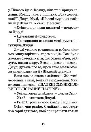 Джуді Муді рятує світ - фото 11