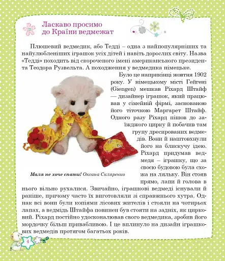 Ведмеді та ведмедики - фото 3