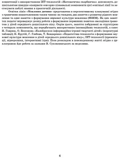 Розгорнутий перспективний план. Середній дошкільний вік. Весна. Сучасна дошкільна освіта - фото 5