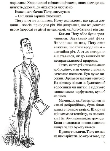 Книга Тісту-чудотворець - Моріс Дрюон (перекладач Маркіян Якубяк) (Апріорі) - фото 6