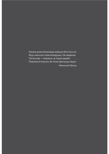 Код 612. Хто вбив Маленького Принца? - фото 3