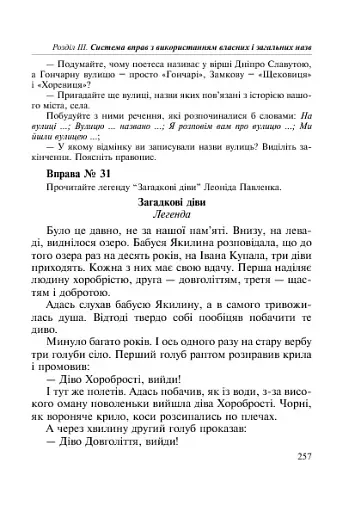 Як писати: з великої літери чи малої? Словник-довідник. 1-4 класи - фото 10