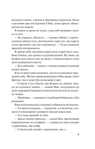 Не як у фільмах. Краще, ніж у фільмах. Книга 2 - фото 6