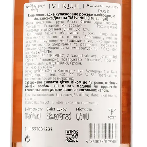 Вино Iveriuli Алазанська долина рожеве, 12%, 0,75 л (678358) - фото 3