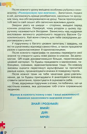 Етика 5 клас - фото 2